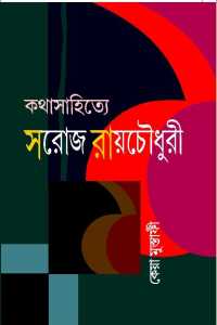 KATHA SAHITYE SAROJ ROYCHUDHURI